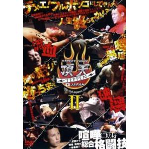 ケース無::STREET FIGHT 頂天II TEPPEN JAPAN レンタル落ち 中古 DVD