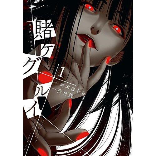 賭ケグルイ(21冊セット)第 1〜21 巻 レンタル落ち セット 中古 コミック Comic
