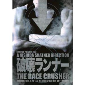 破壊ランナー 2枚組 中古 DVD