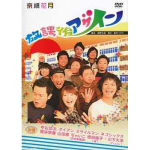 放課後アゲイン レンタル落ち 中古 DVD