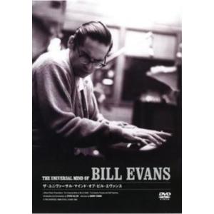 Bill Evans ザ・ユニヴァーサル・マインド・オブ・ビル・エヴァンス【字幕】 レンタル落ち 中...