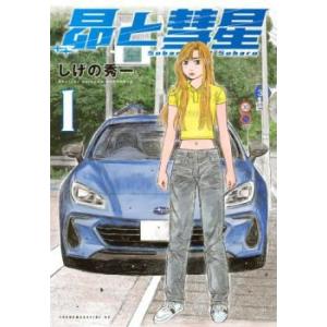昴と彗星 1 レンタル落ち 中古 コミック Comic