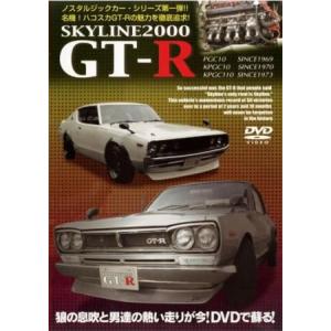 SKYLINE2000 GT-R レンタル落ち 中古 DVD