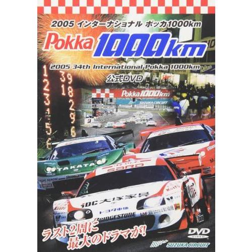 2005 インターナショナルポッカ 1000km レンタル落ち 中古 DVD