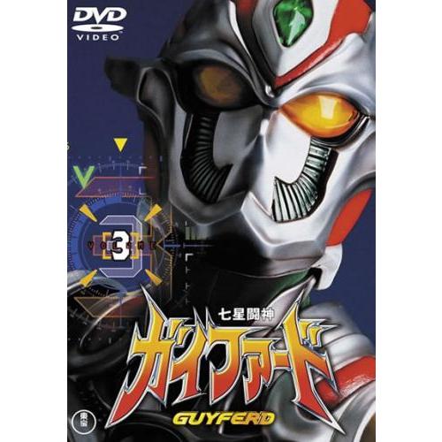 七星闘神ガイファード 3(第14話〜第20話) レンタル落ち 中古 DVD