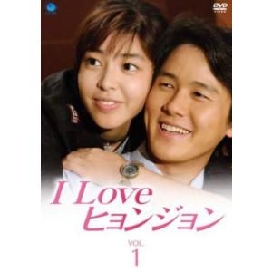 ケース無::I Love ヒョンジョン 1(第1話〜第2話) レンタル落ち 中古 DVD