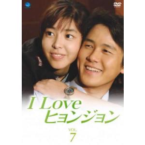 ケース無::I Love ヒョンジョン 7(第13話〜第14話) レンタル落ち 中古 DVD