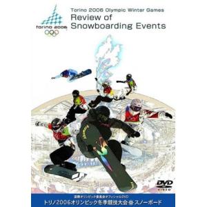 ケース無::国際オリンピック委員会オフィシャルDVD トリノ2006オリンピック冬季競技大会 スノーボード レンタル落ち 中古 DVD