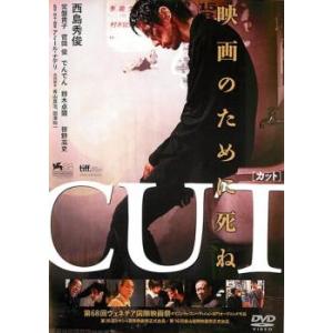 【ご奉仕価格】bs::CUT レンタル落ち 中古 DVD
