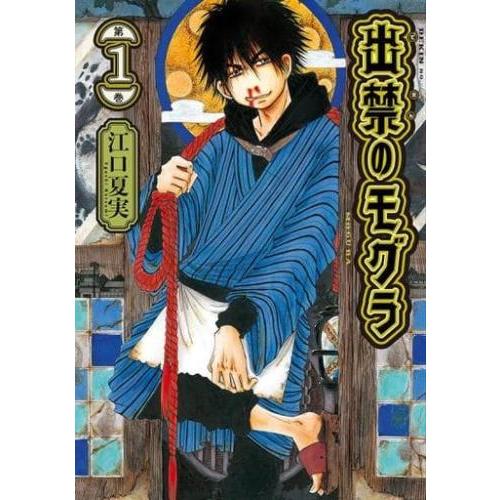 出禁のモグラ(12冊セット)第 1〜12 巻 レンタル落ち セット 中古 コミック Comic