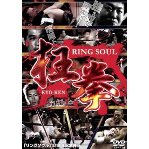 ケース無::【訳あり】RING SOUL 狂拳 KYO-KEN 神戸の陣 ※ディスクのみ レンタル落ち 中古 DVD