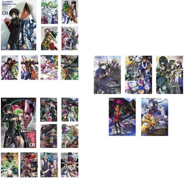 コードギアス 反逆のルルーシュ 全23枚 全9巻 + R2 全9巻 + 亡国のアキト 全5巻 レンタ...