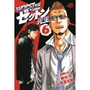 WORST外伝ゼットン先生 6 レンタル落ち 中古 コミック Comic