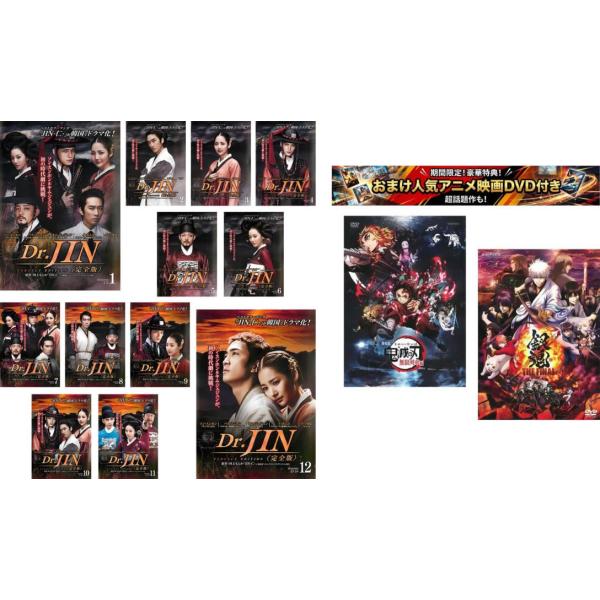 Dr.JIN 完全版 全12枚 第1話〜第24話 最終、おまけ【劇場版 鬼滅の刃 無限列車編 + 銀...