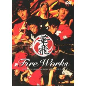 ケース無::Fire Works ファイヤーワー...の商品画像