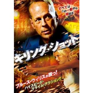 ケース無::キリング・ショット レンタル落ち 中...の商品画像