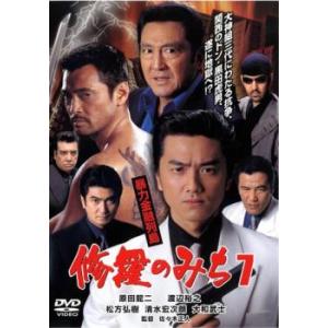 ケース無::修羅のみち 7 暴力金融列島 レンタル落ち 中古 DVD