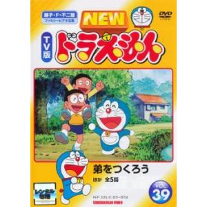 NEW TV版 ドラえもん 39 レンタル落ち 中古 DVD