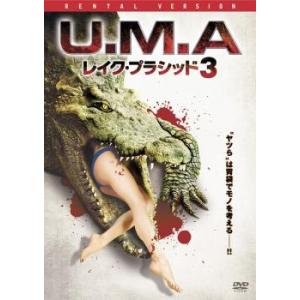 U.M.A レイク・プラシッド 3【字幕】 レンタル落ち 中古 DVD