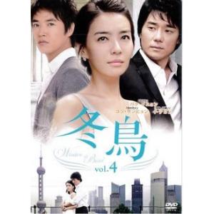 ケース無::冬鳥 4(第8話、第9話)【字幕】 レンタル落ち 中古 DVD