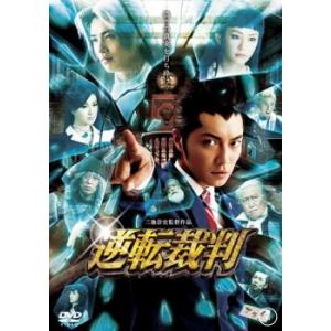 ケース無::逆転裁判 レンタル落ち 中古 DVD