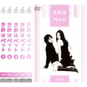 きみはペット / DVD-BOX 2003.09.26 2003年・TBS系ドラマ 小雪,松本潤