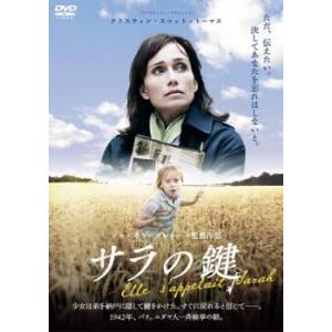 ケース無::サラの鍵 レンタル落ち 中古 DVD