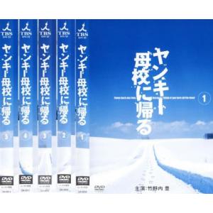 ヤンキー母校に帰る 全5枚 第1話〜最終話 レンタル落ち 全巻セット 中古 DVD