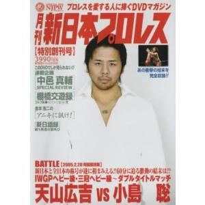 ケース無::月刊 新日本プロレス 1 中古 DVD