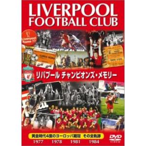 ケース無::リバプール チャンピオンズ・メモリー【字幕】 レンタル落ち 中古 DVD