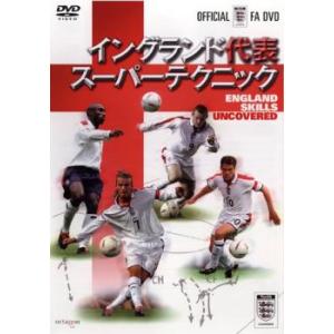 ケース無::イングランド代表 スーパーテクニック【字幕】 レンタル落ち 中古 DVD
