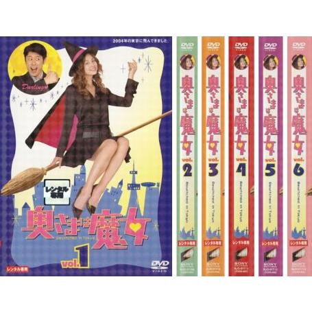 【ご奉仕価格】奥さまは魔女 全6枚  レンタル落ち 全巻セット 中古 DVD