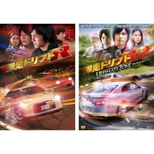 ケース無::爆走ドリフトR 全2枚 + アルティメット・ゾーン レンタル落ち セット 中古 DVD