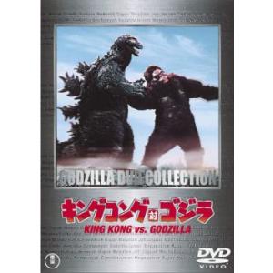キングコング対ゴジラ レンタル落ち 中古 DVD