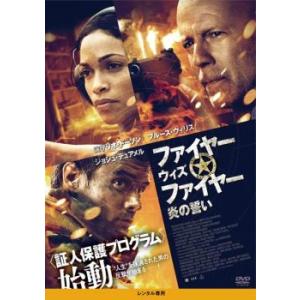 ケース無::ファイヤー ウィズ ファイヤー 炎の誓い レンタル落ち 中古 DVD