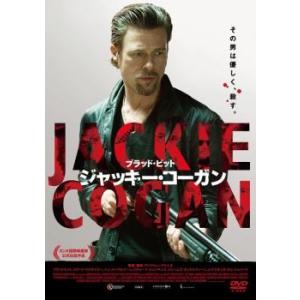 ケース無::ジャッキー・コーガン レンタル落ち 中古 DVD