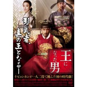 ケース無::ts::王になった男 レンタル落ち 中古 DVD｜お宝島