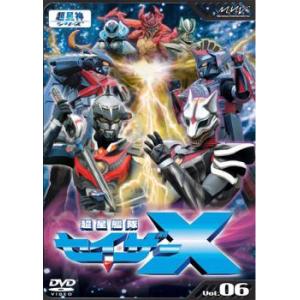 【ご奉仕価格】bs::超星艦隊 セイザーX 6 レンタル落ち 中古 DVD