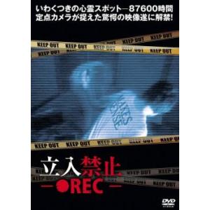 ケース無::立入禁止 ●REC レンタル落ち 中古 DVD