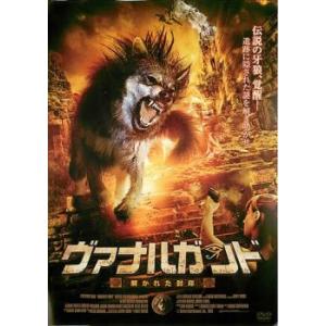 ケース無::ヴァナルガンド 解かれた封印【字幕】 レンタル落ち 中古 DVD