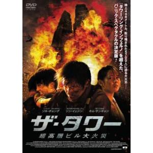 ケース無::bs::ザ・タワー 超高層ビル大火災 レンタル落ち 中古 DVD