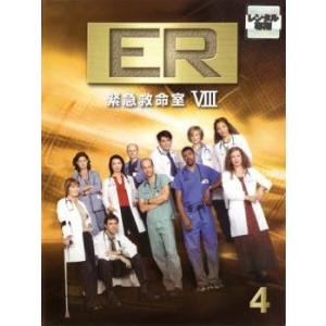 ケース無::ER 緊急救命室 8 エイト 4(第11話〜第14話) レンタル落ち 中古 DVD