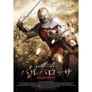 ケース無::バルバロッサ 帝国の野望【字幕】 レンタル落ち 中古 DVD