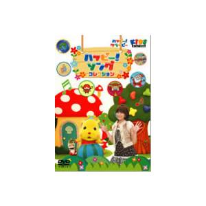 ケース無::ハッピー!クラッピー ハッピー!ソング セレクション♪ 中古 DVD