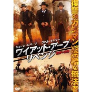 ケース無::bs::ワイアット・アープ リベンジ 荒野の追跡【字幕】 レンタル落ち 中古 DVD