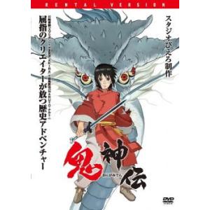 ケース無::ts::鬼神伝 レンタル落ち 中古 DVD