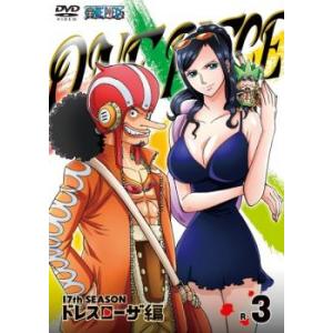 ケース無::ONE PIECE ワンピース 17thシーズン ドレスローザ編 R-3 レンタル落ち ...