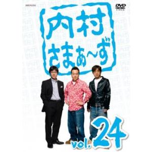 ケース無::ts::内村さまぁ〜ず 24 レンタル落ち 中古 DVD