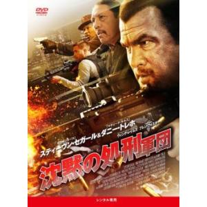 ケース無::沈黙の処刑軍団 レンタル落ち 中古 DVD