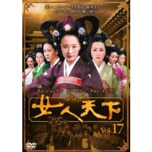 ケース無::bs::女人天下 17 レンタル落ち 中古 DVD